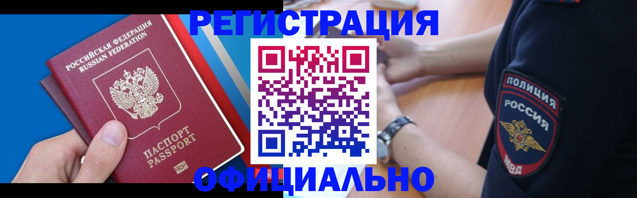 прописка иностранных граждан в Ужуре